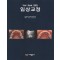 Year Book 2003 임상교정