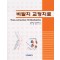 비발치 교정치료