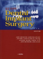 쉽고 안전한 Dental Implant Surgery