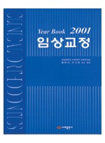 Year Book 2001 임상교정