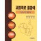 교정치료길잡이 vol 1 ( 임상과 술식 )