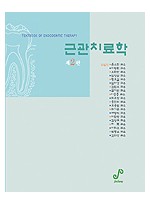 근관치료학