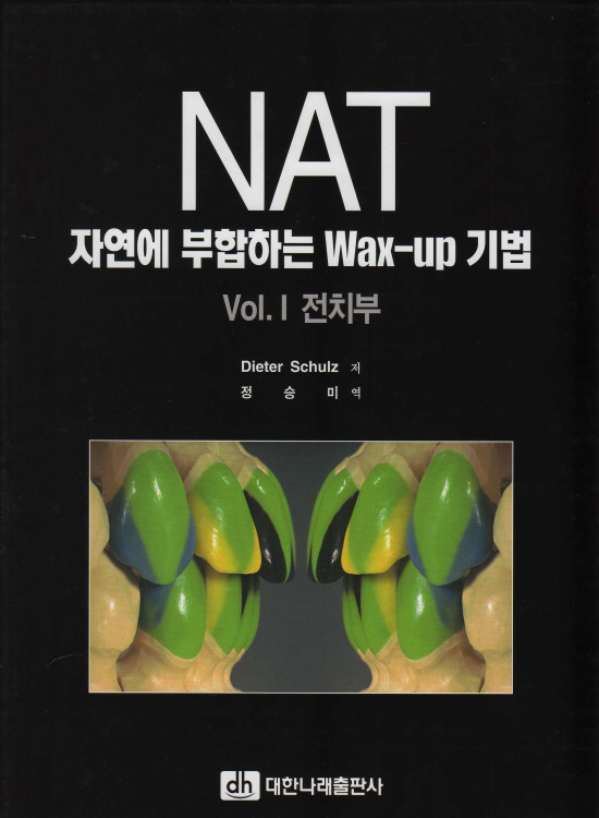 NAT 자연에 부합하는 Wax-up 기법 (Vol.I 전치부)