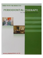 PERIODONTAL THERAPY - 서종진 박사의 수술 동영상 DVD -