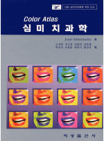 Color Atlas 심미치과학