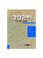 경영관리[치과기공소 경영관리 / 치기공대학 교재]