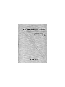 치과 금속 도재학의 기법 I