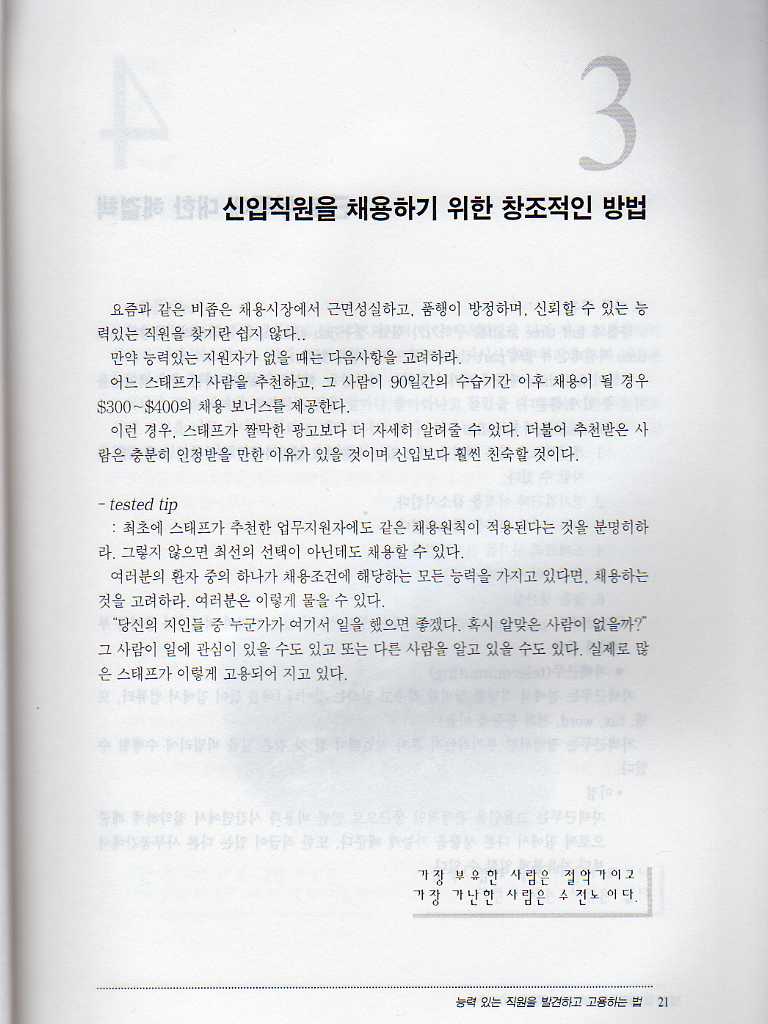 성공한 치과의 101가지 비밀