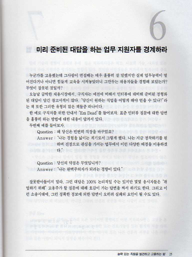 성공한 치과의 101가지 비밀