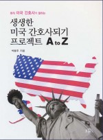 현직 간호사가 말하는-생생한 미국 간호사되기 프로젝트 A to Z