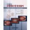 임상가를 위한 교정재료 및 임상술식 (Orthodontic Materials and Clinical Technique)  (Reprint) 