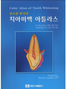 권소란 박사의 치아미백 아틀라스 [부록 포함]
