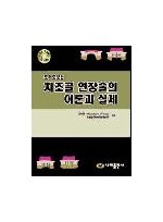 도해로 보는 치조골 연장술의 이론과 실제