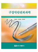 구강악안면 외과학