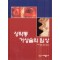 상악동 거상술의 임상