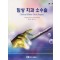 임상치과소수술 Clinical Minor Oral Surgery(Surgery CD)