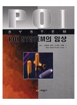 POI system의 임상