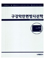 구강악안면방사선학 (제3판)