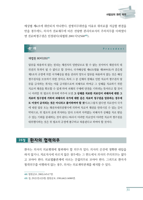 의료와법