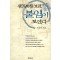 생김새를 보면 불임이 보인다 - '생긴 대로 건강법' 형상의학 시리즈 3