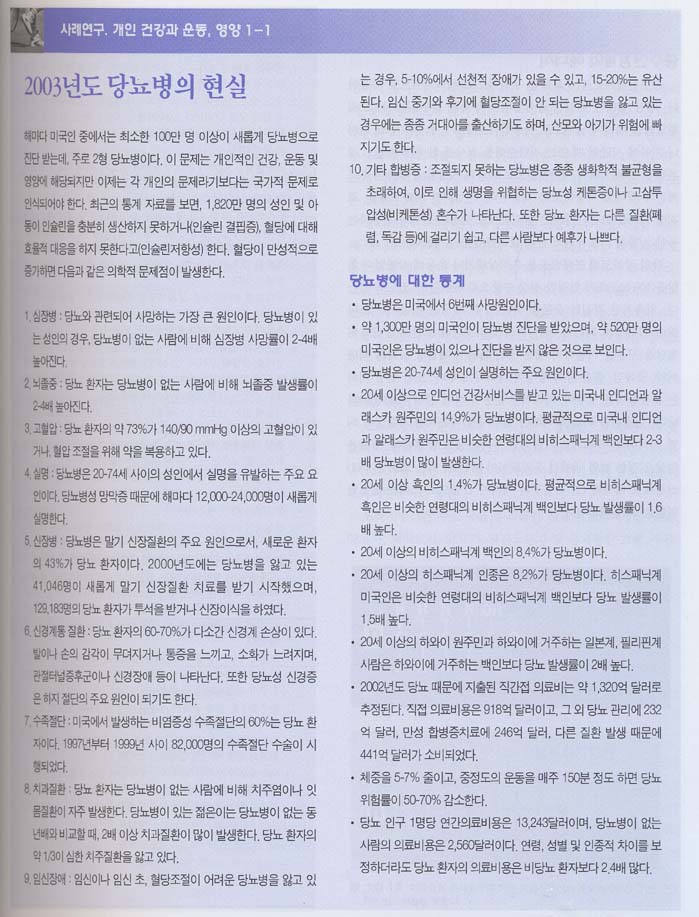 스포츠 영양학