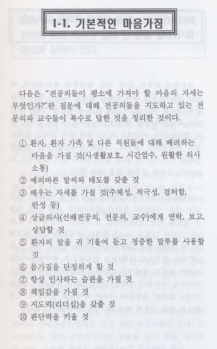 전공의 수첩