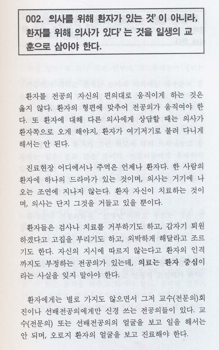 전공의 수첩