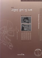 교합학용어및도해