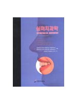 심미치과학 Vol. 1