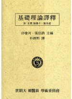 기초이론역석 (제본도서)