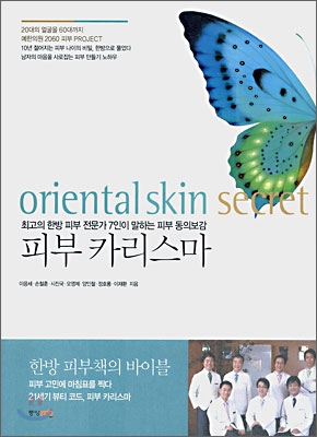 피부카리스마