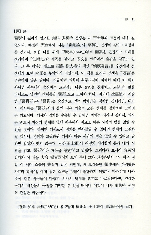 의폄역소