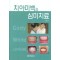 치아미백과 심미치료