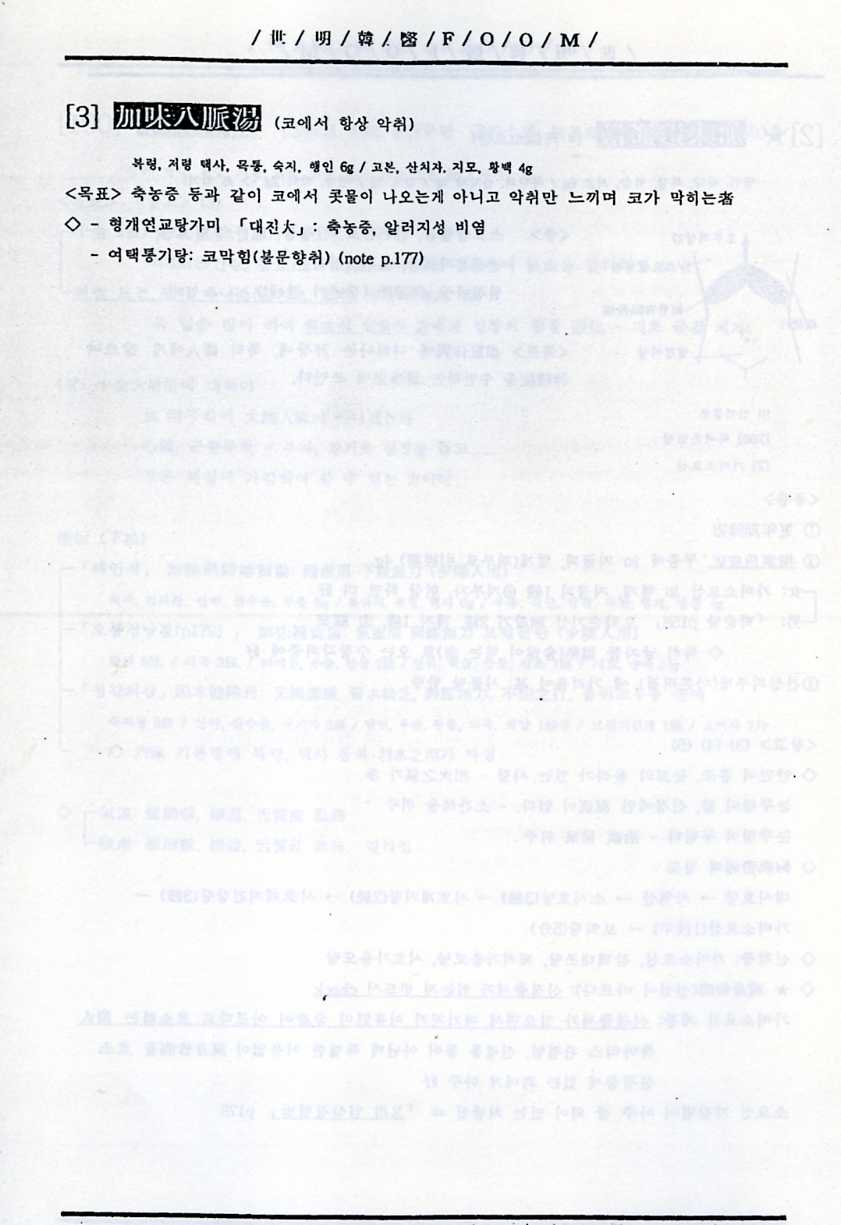 신편 도설강의록