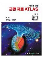 치유를 위한 근관치료 Atlas