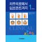 치주치료에서 임프란트까지 - 1 치주치료