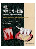 최신 치주조직 재생술( Periodontal Regeneration Enhanced-Clinical...)