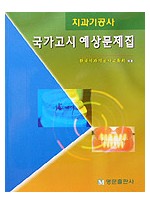 치과기공사 국가고시 예상문제집