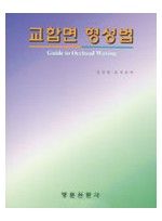 교합면 형성법(Guide to Occlusal Waxing)