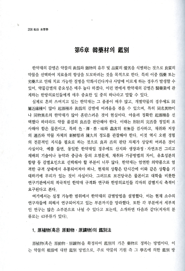 운곡본초학 총론