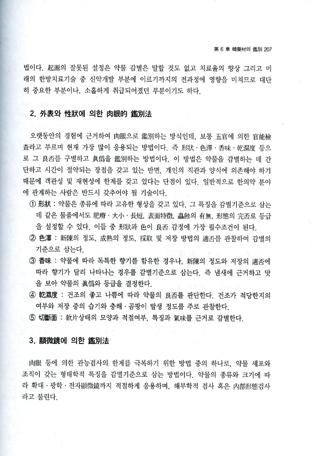 운곡본초학 총론