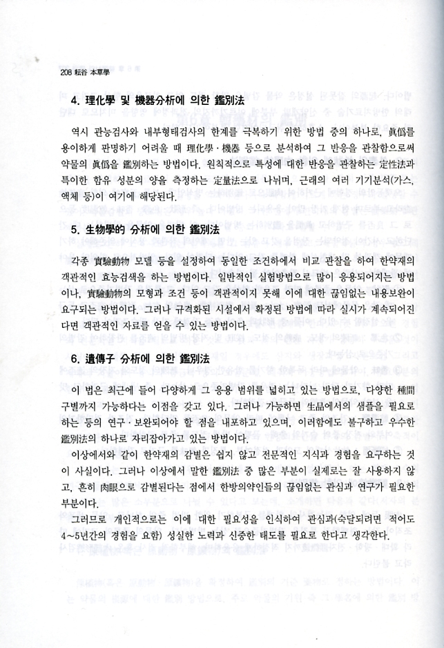 운곡본초학 총론