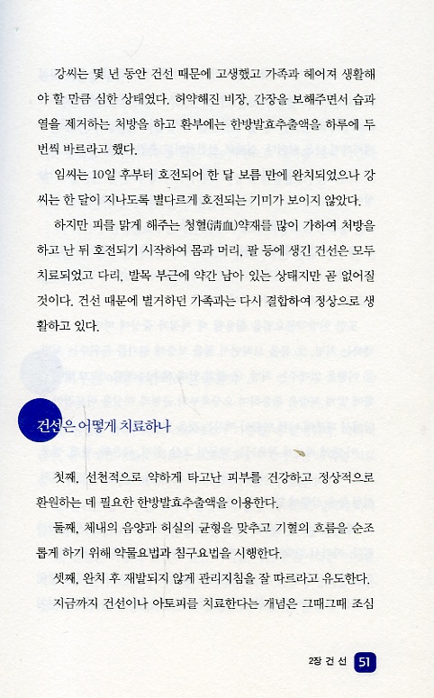 지긋지긋한 건선·아토피 뽀얀 피부로 만들 수 있다