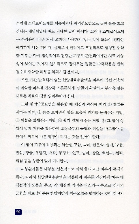 지긋지긋한 건선·아토피 뽀얀 피부로 만들 수 있다