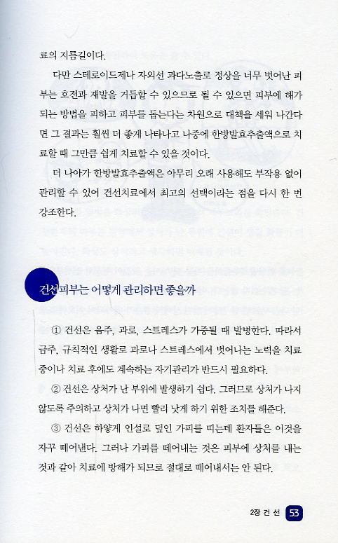 지긋지긋한 건선·아토피 뽀얀 피부로 만들 수 있다