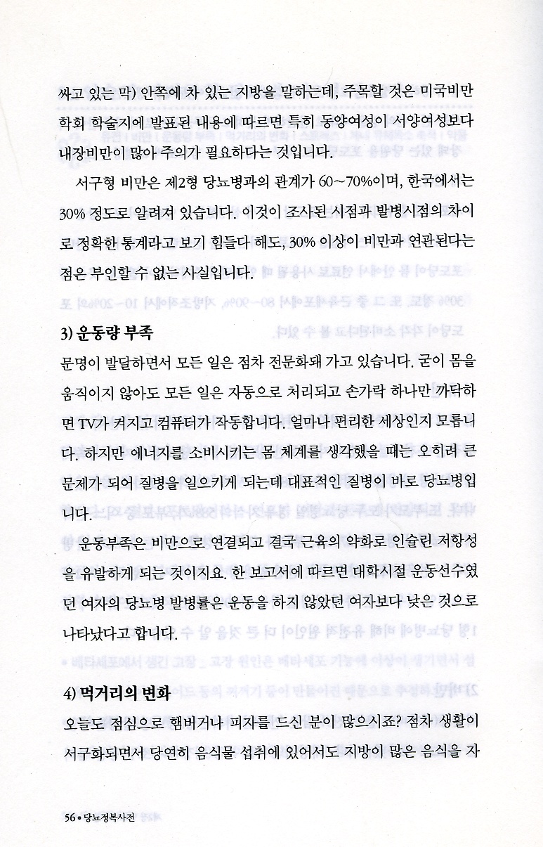 당뇨정복사전