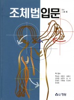 조체법입문