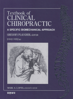 Textbook Of Clinical Chiropractic (한국어판)  이주강