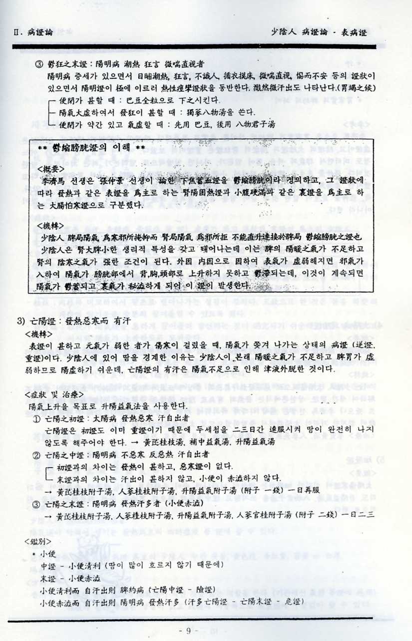 사상학술자료집