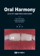 Oral Harmony 심미 및 치주-보철을 주제로 한 30개의 임상증례